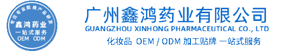 乌兰察布市化妆品源头OEM加工贴牌 化妆品生产企业