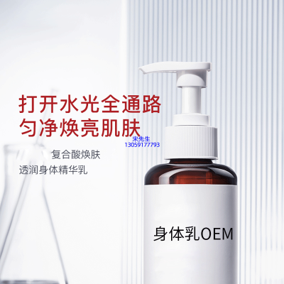 乌兰察布市_水杨酸果酸烟酰胺美白保湿滋养修复身体乳OEM