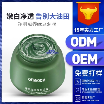 乌兰察布市_泥膜深层清洁补水保湿绿豆泥膜 泥膜oem/OEM加工贴牌