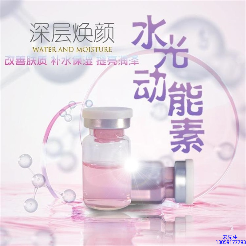 乌兰察布市_水光动能素OEM定制