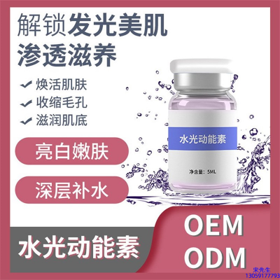 乌兰察布市_水光动能素精华原液美白亮肤