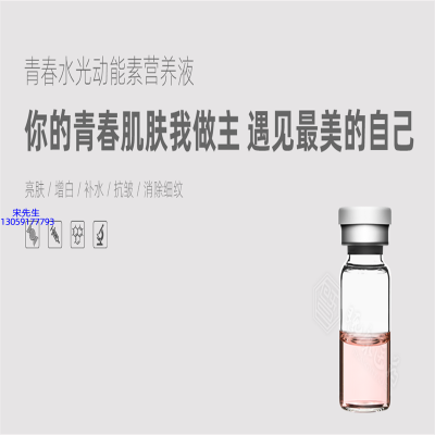 乌兰察布市_水光动能素精华原液OEM定制